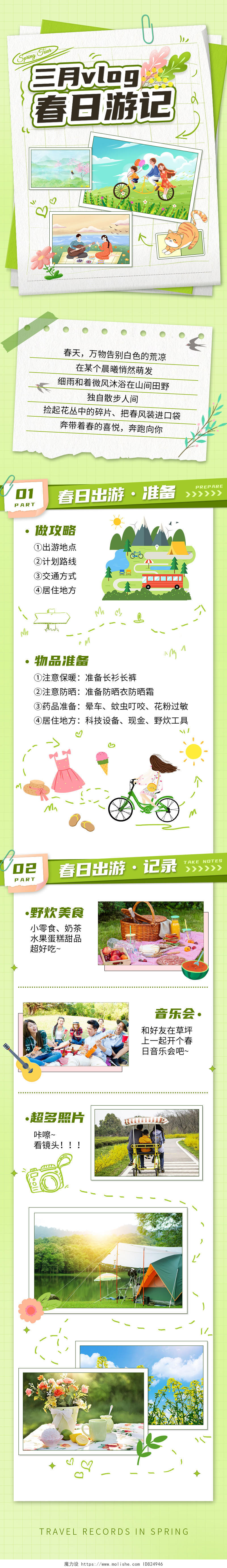 绿色清新春日游记出游宣传长图